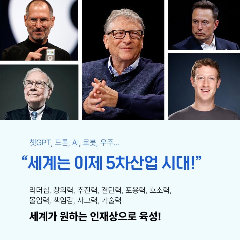 세계가 원하는 인재상으로 육성 | 
