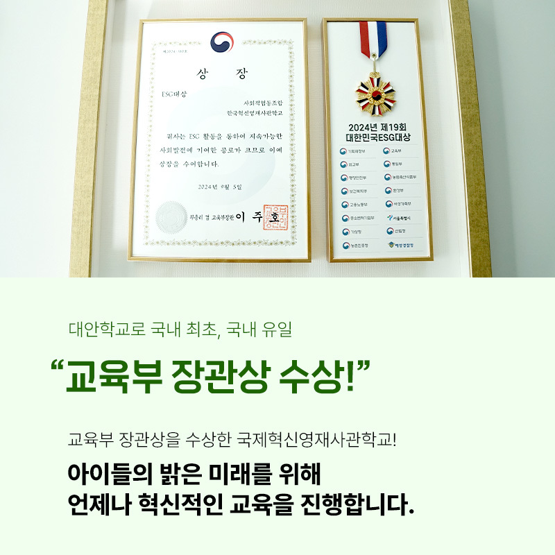 교육부 장관상 수상, 언제나 혁신적인 교율을 진행합니다.  | 